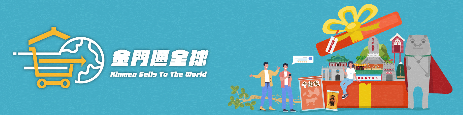 金門邁全球入口網,金門賣全球入口網,kmstw,www.kmstw.com